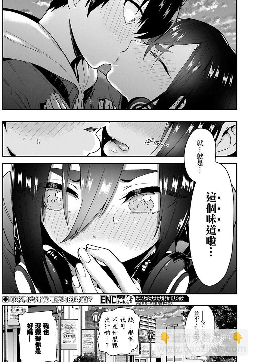 超超超超喜歡你的一百個女孩子 - 4卷(2/5) - 4