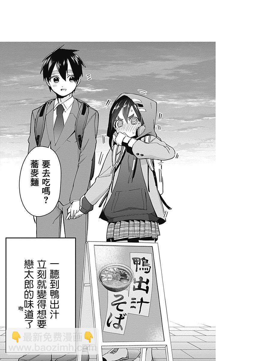 超超超超喜歡你的一百個女孩子 - 4卷(2/5) - 5