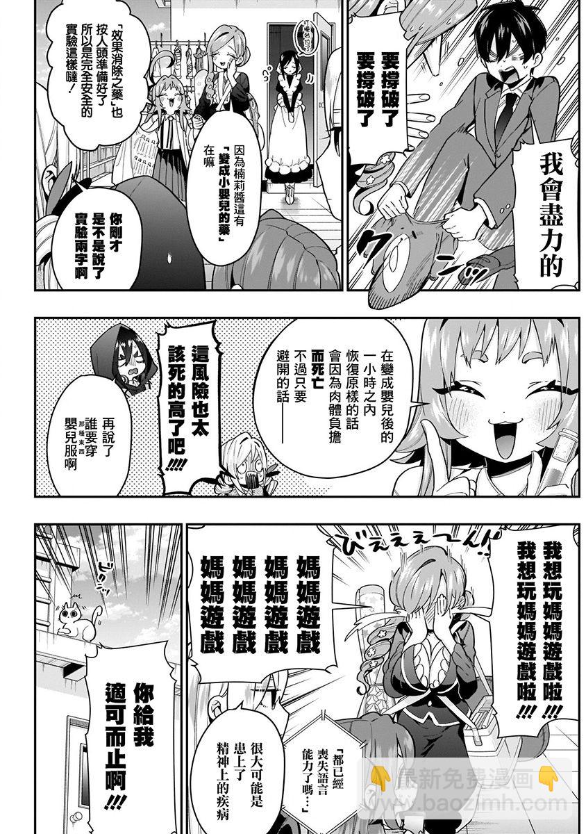 超超超超喜歡你的一百個女孩子 - 4卷(2/5) - 1