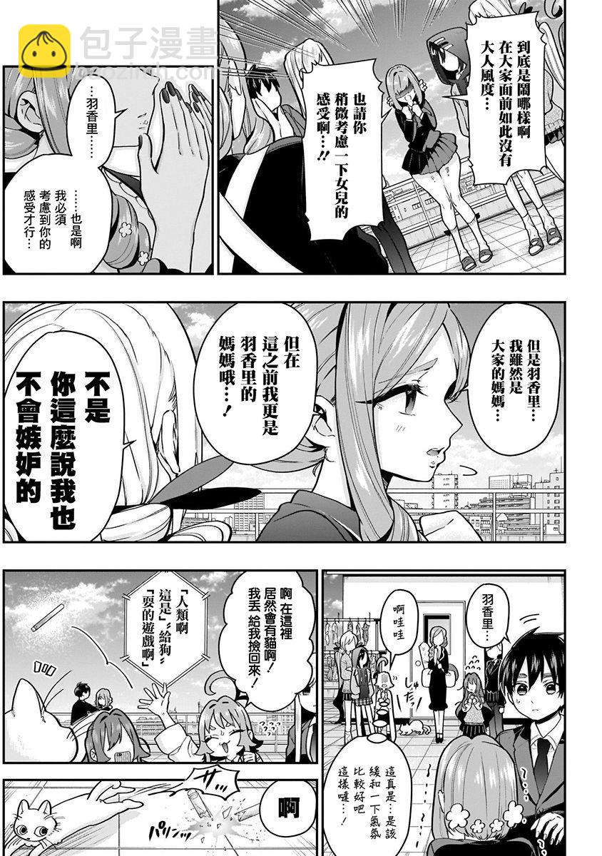 超超超超喜歡你的一百個女孩子 - 4卷(2/5) - 2