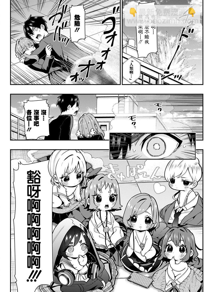 超超超超喜歡你的一百個女孩子 - 4卷(2/5) - 3