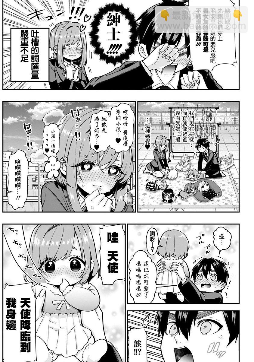 超超超超喜歡你的一百個女孩子 - 4卷(2/5) - 4