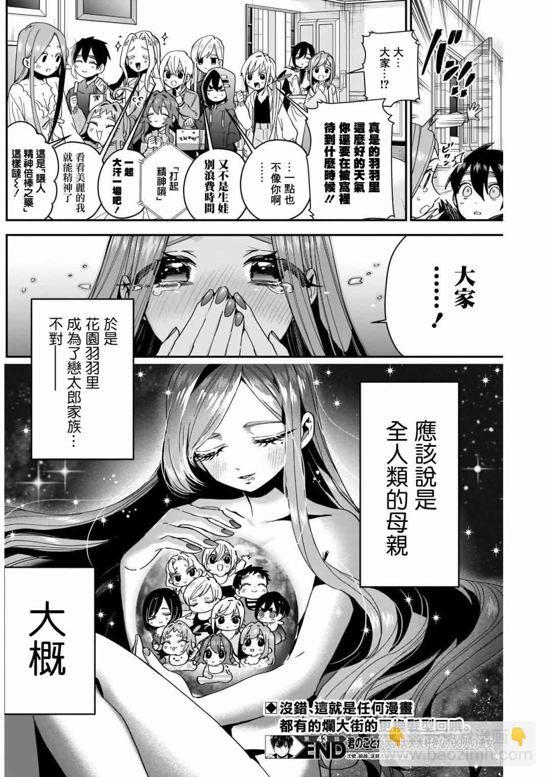 超超超超喜歡你的一百個女孩子 - 44話 - 2