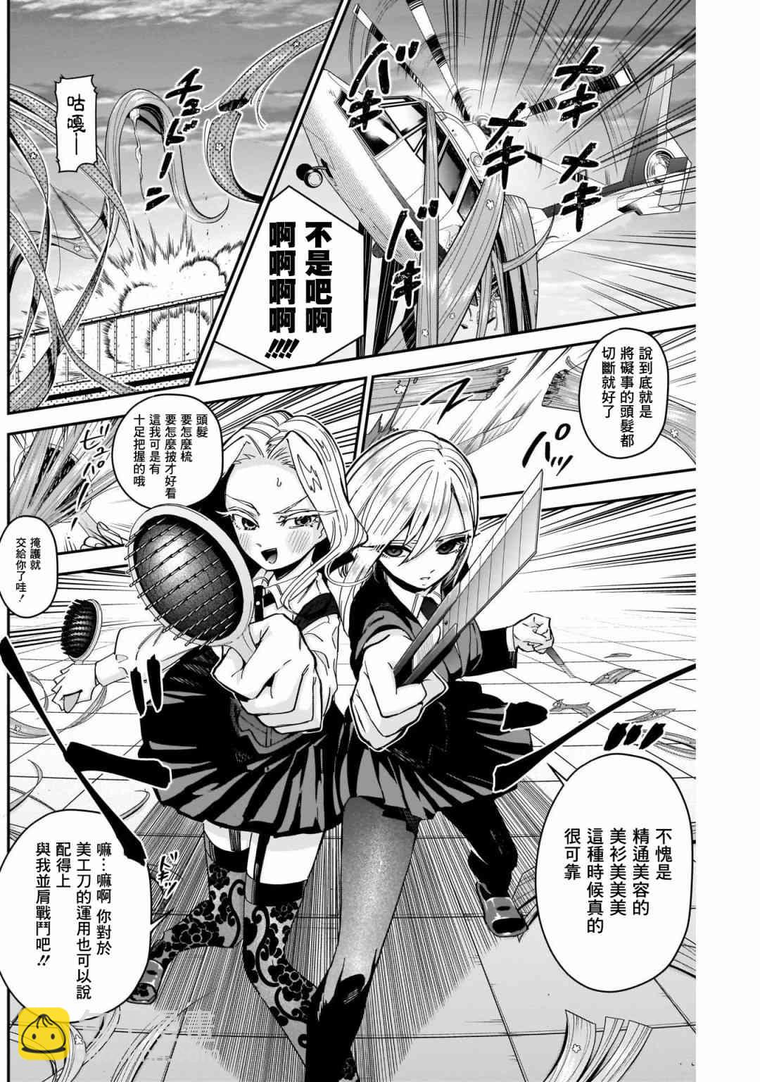 超超超超喜歡你的一百個女孩子 - 44話 - 4