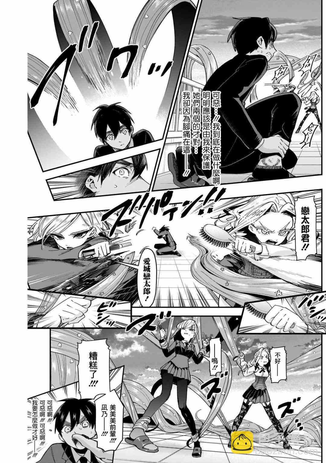 超超超超喜歡你的一百個女孩子 - 44話 - 5