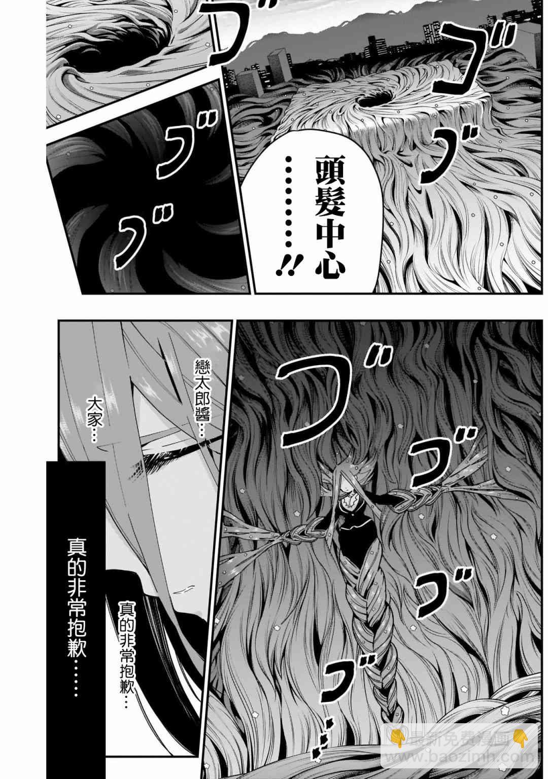 超超超超喜歡你的一百個女孩子 - 44話 - 4