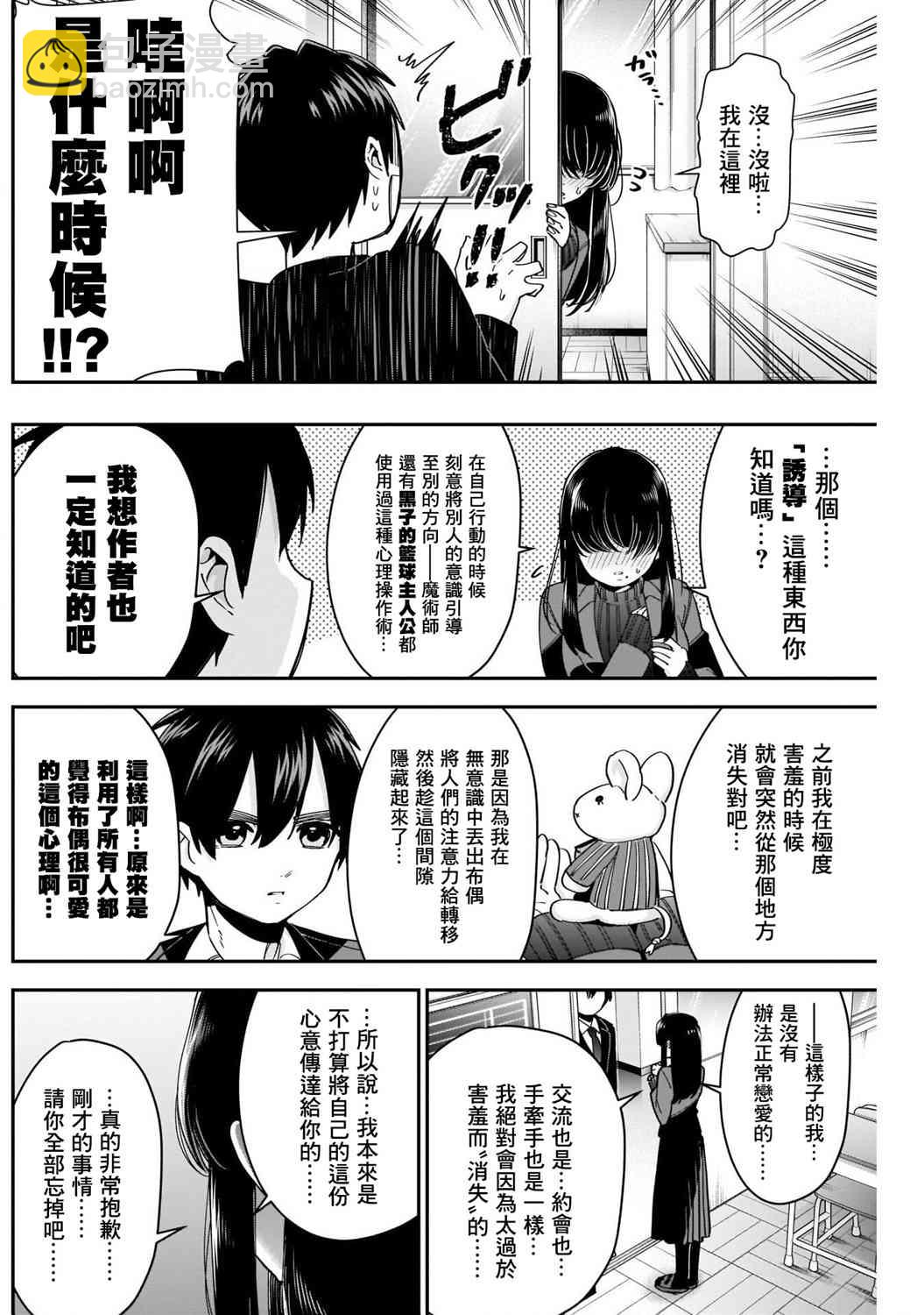 超超超超喜歡你的一百個女孩子 - 第45話 - 2