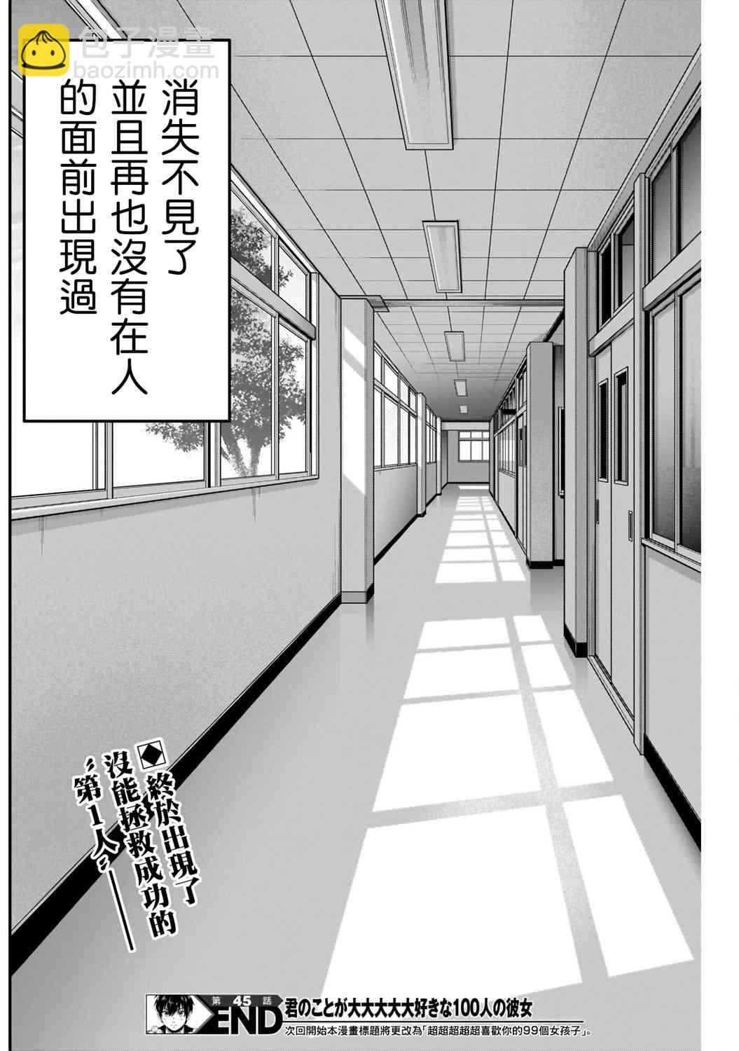 超超超超喜歡你的一百個女孩子 - 第45話 - 4