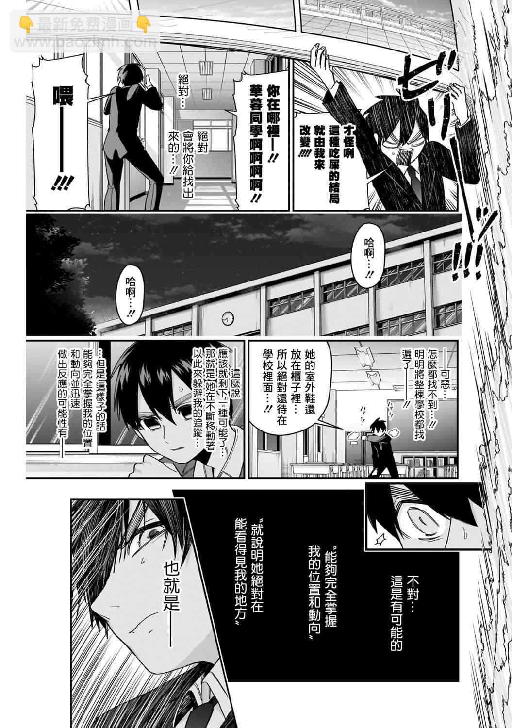 超超超超喜歡你的一百個女孩子 - 第45話 - 5