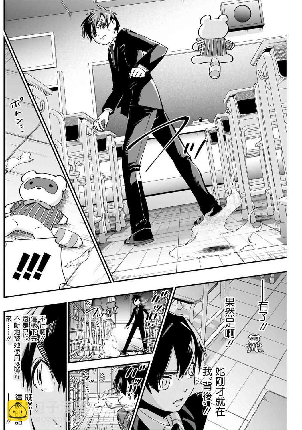 超超超超喜歡你的一百個女孩子 - 第45話 - 1