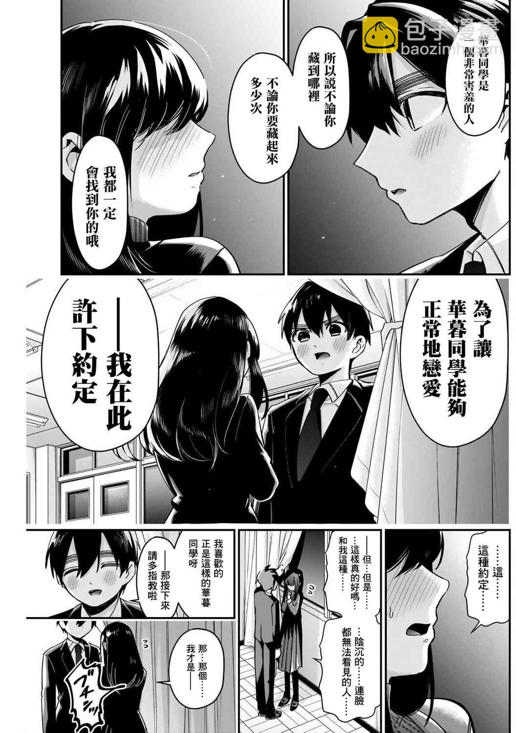 超超超超喜歡你的一百個女孩子 - 第45話 - 4