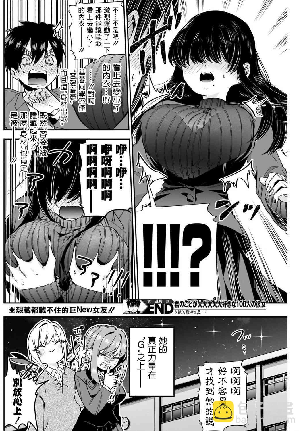 超超超超喜歡你的一百個女孩子 - 第45話 - 5