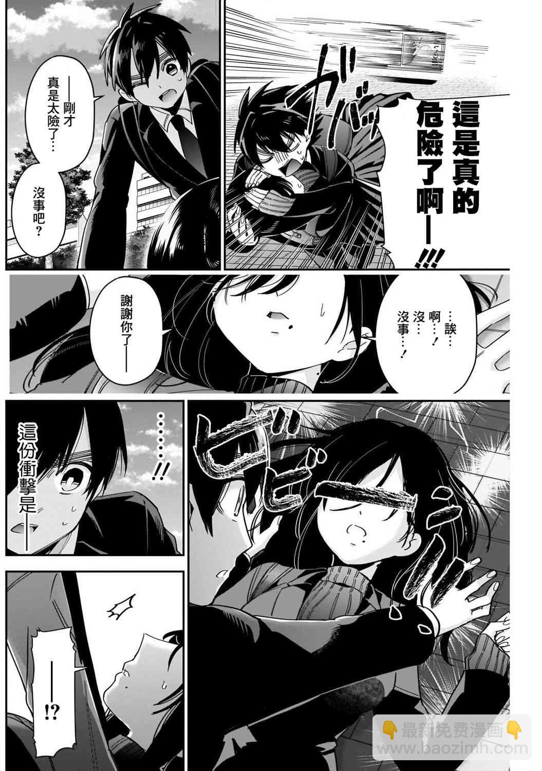 超超超超喜歡你的一百個女孩子 - 第45話 - 4