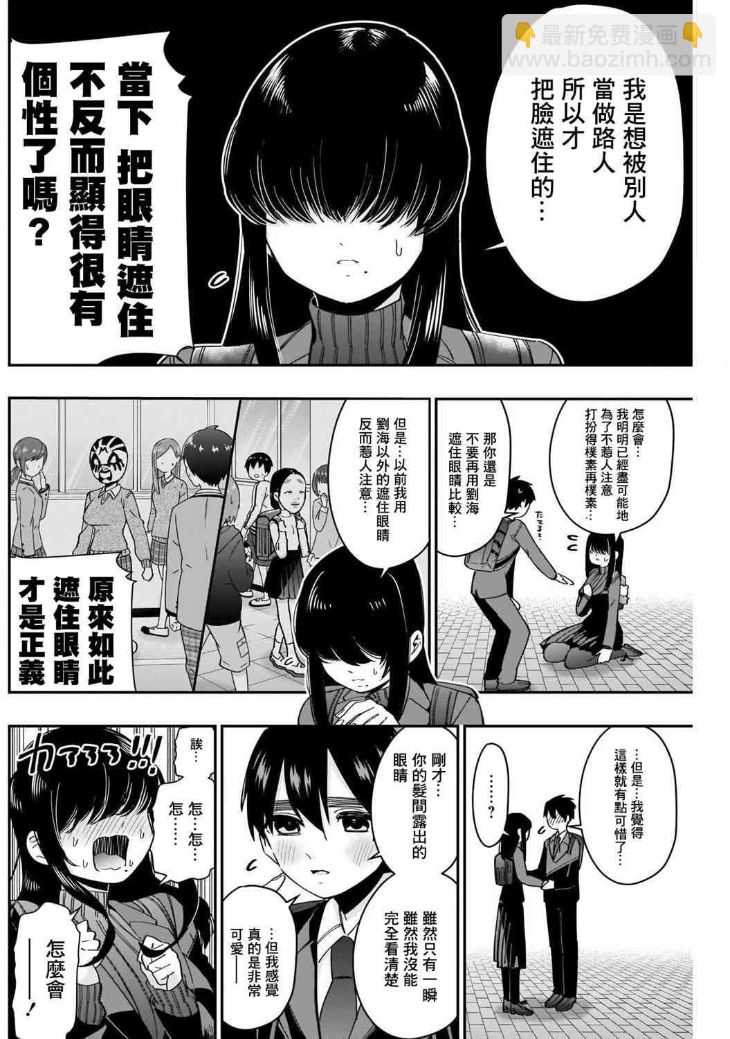 超超超超喜歡你的一百個女孩子 - 第45話 - 1