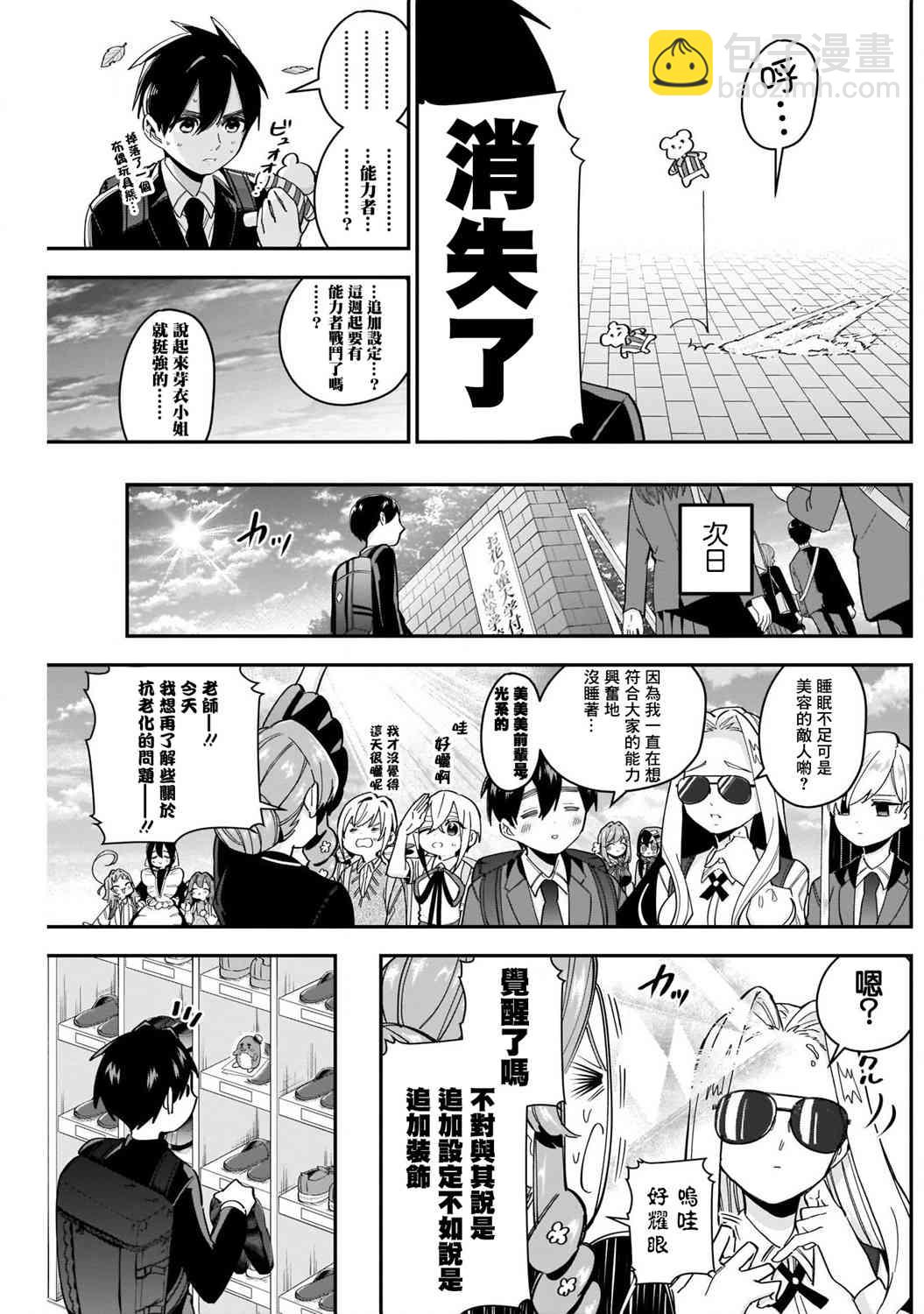 超超超超喜歡你的一百個女孩子 - 第45話 - 2