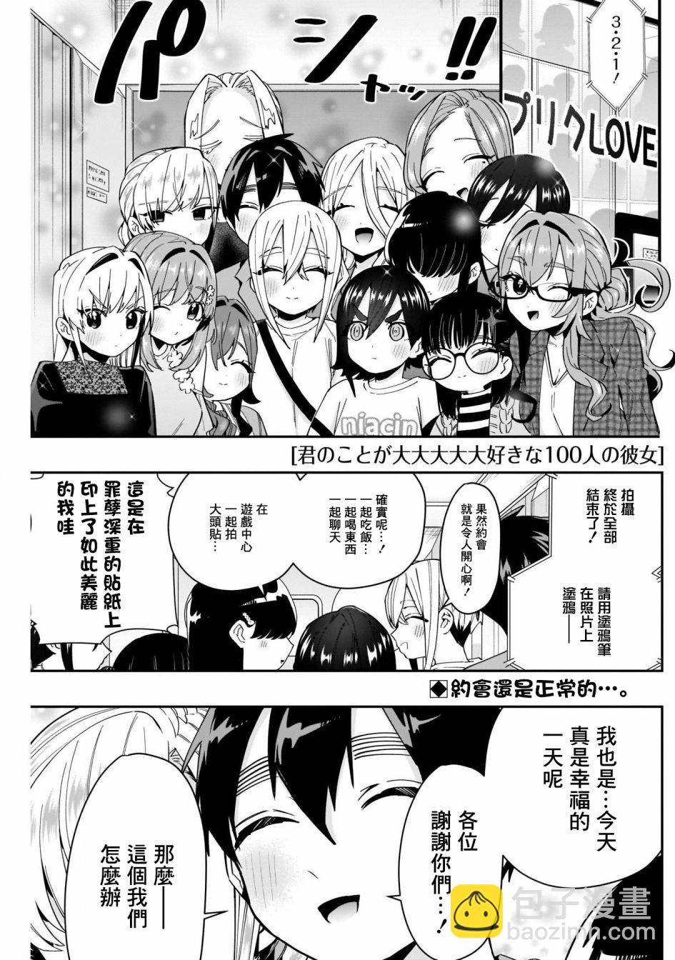 超超超超喜歡你的一百個女孩子 - 第59話 - 2