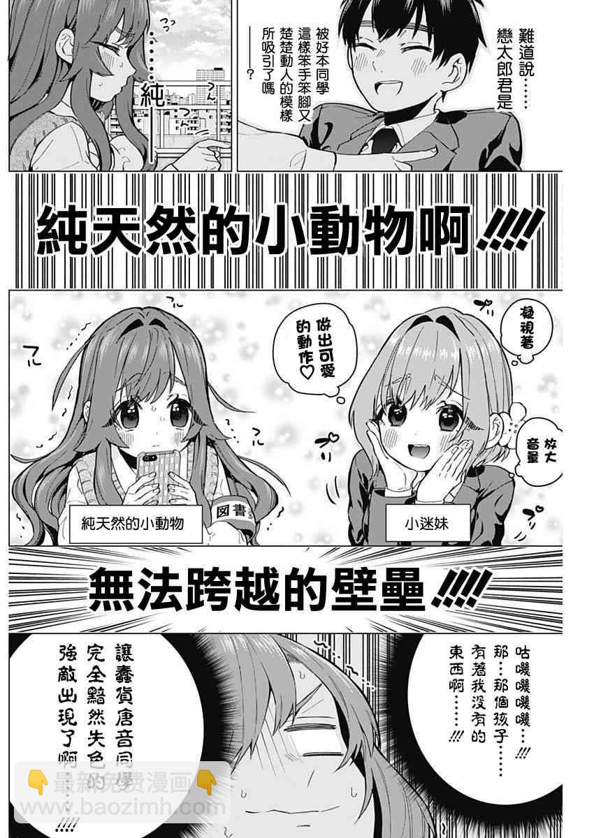 超超超超喜歡你的一百個女孩子 - 4話 - 3