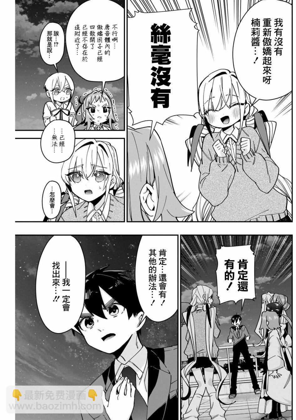 超超超超喜歡你的一百個女孩子 - 第49話 - 4