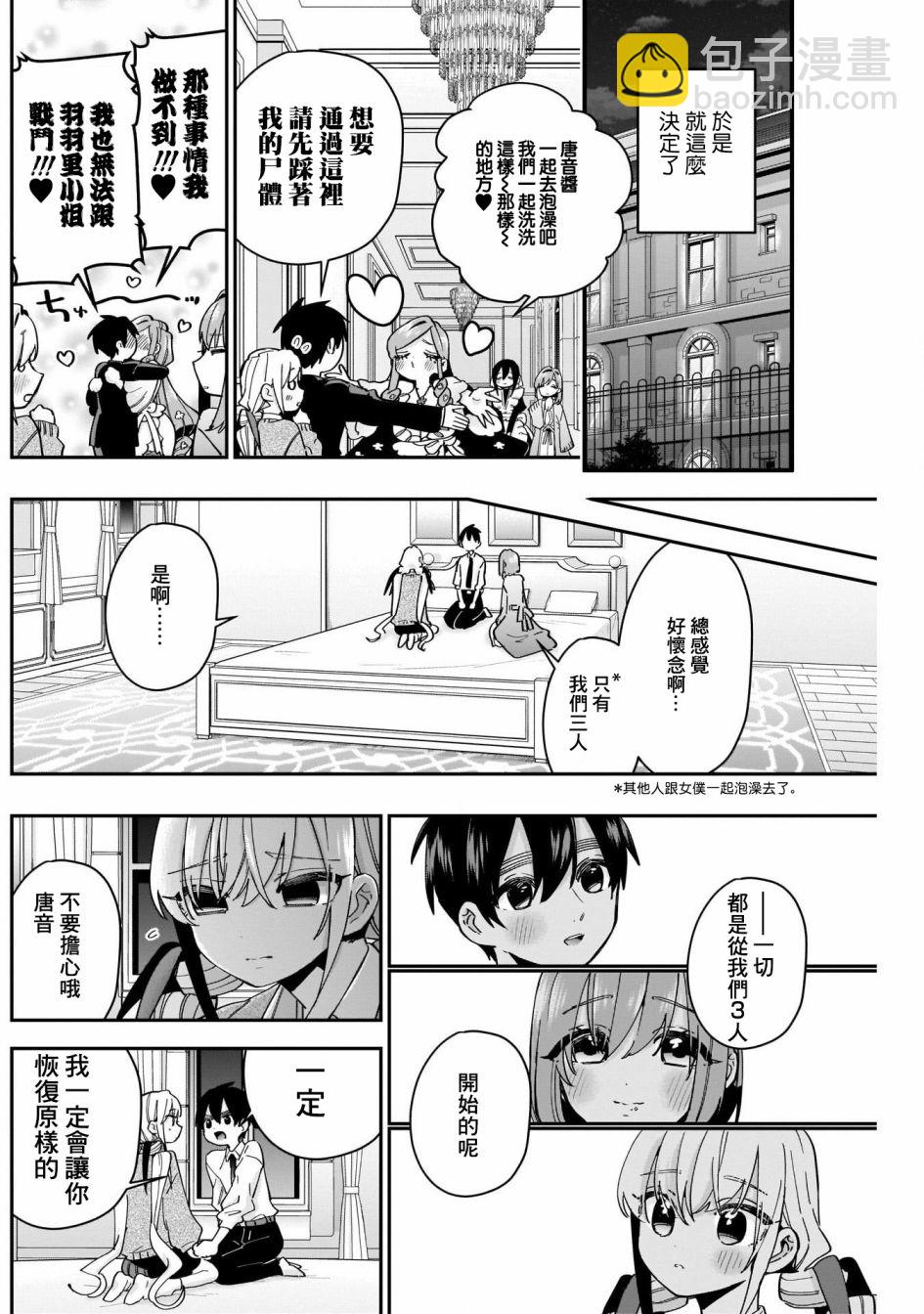 超超超超喜歡你的一百個女孩子 - 第49話 - 2