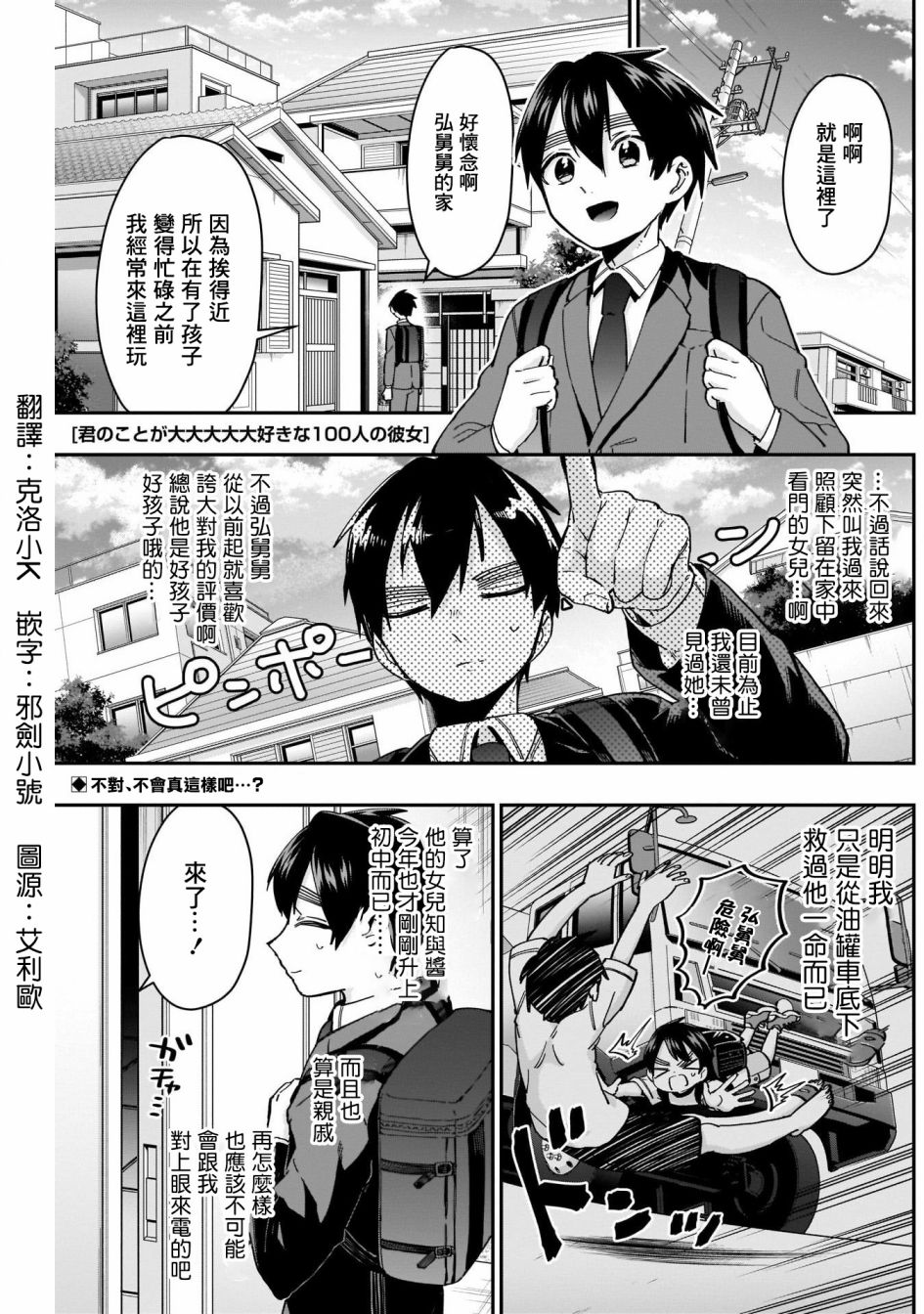 超超超超喜歡你的一百個女孩子 - 第51話 - 1