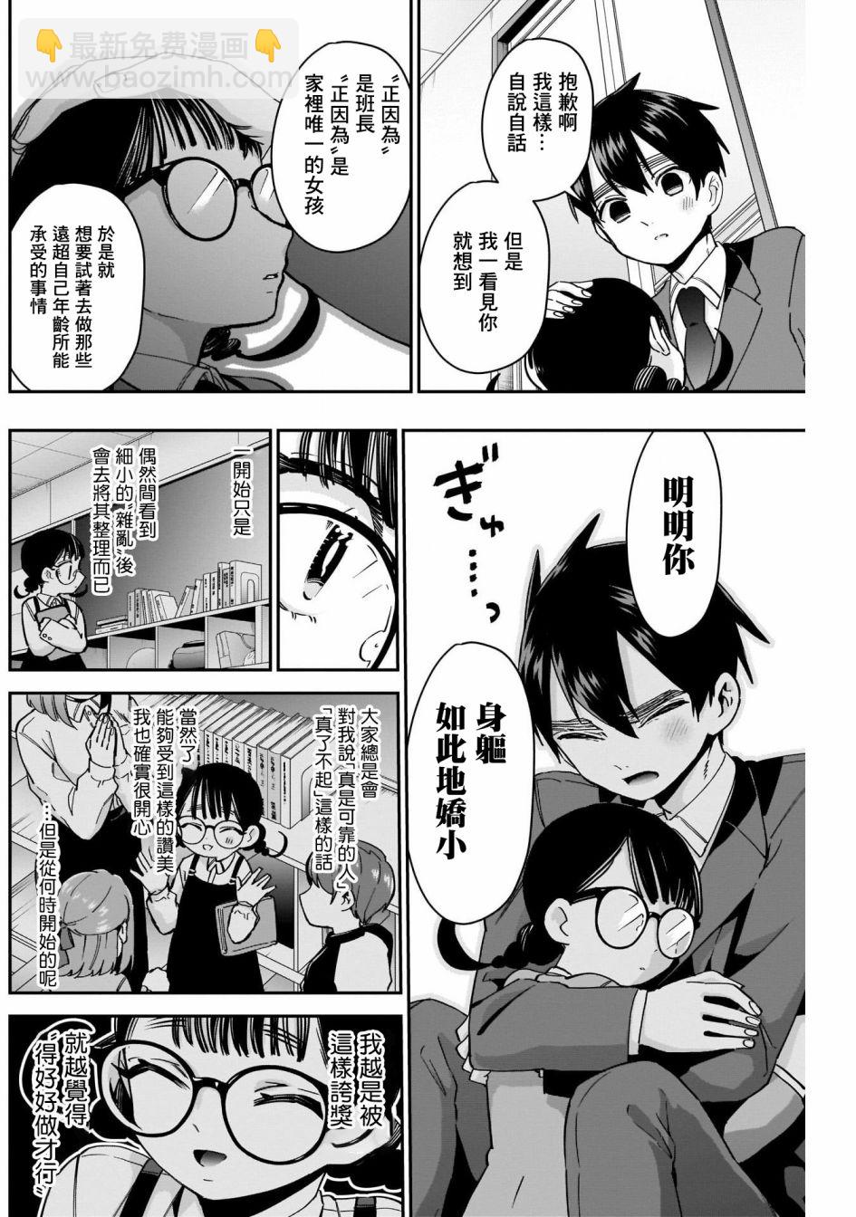 超超超超喜歡你的一百個女孩子 - 第51話 - 5