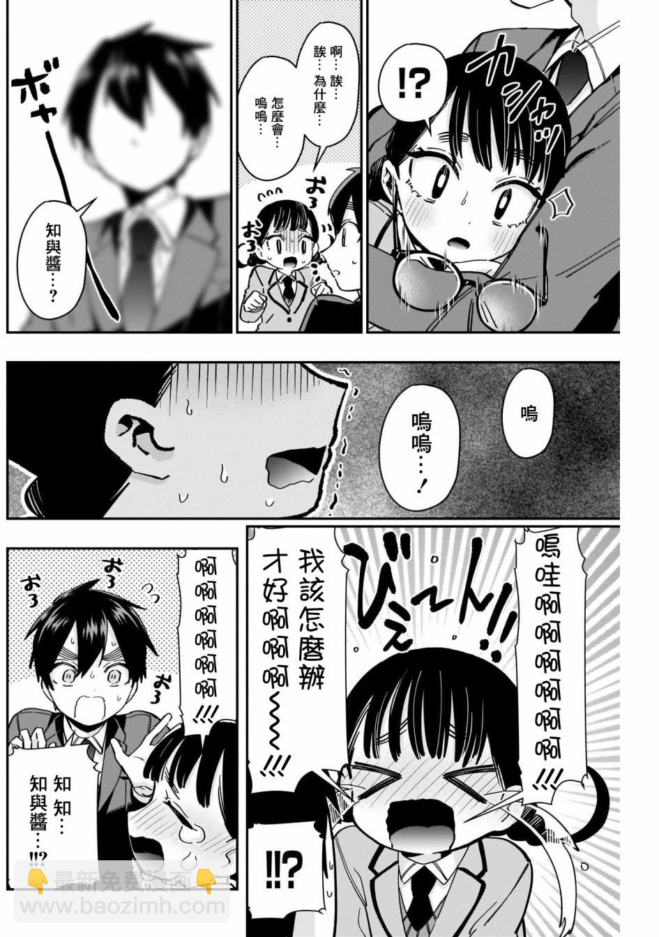 超超超超喜歡你的一百個女孩子 - 第51話 - 2