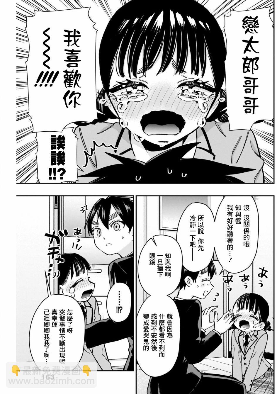 超超超超喜歡你的一百個女孩子 - 第51話 - 3