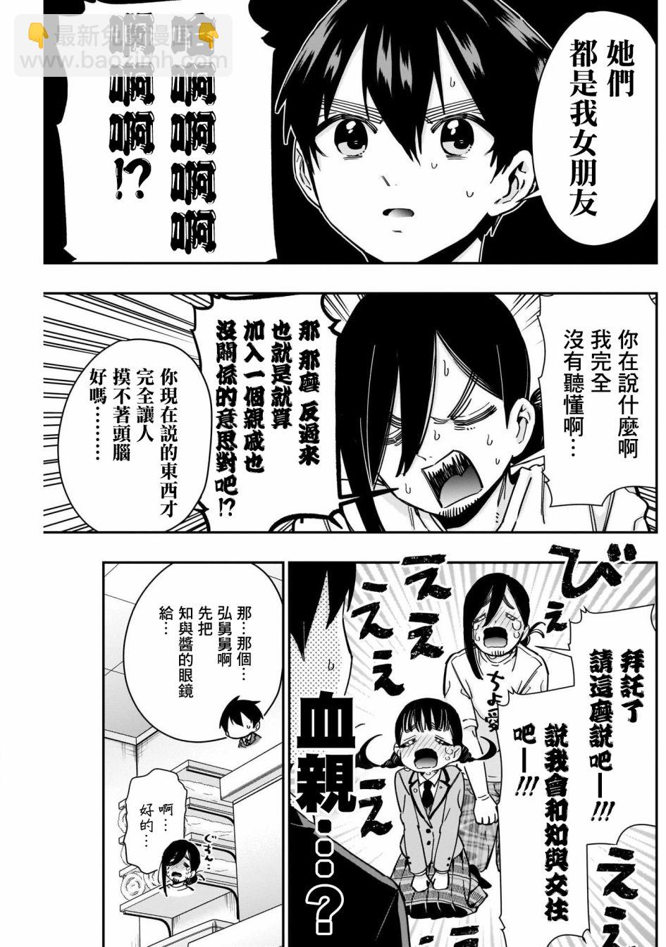 超超超超喜歡你的一百個女孩子 - 第51話 - 5