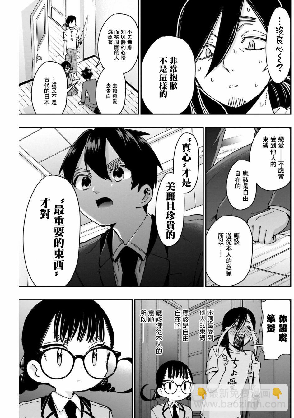 超超超超喜歡你的一百個女孩子 - 第51話 - 2