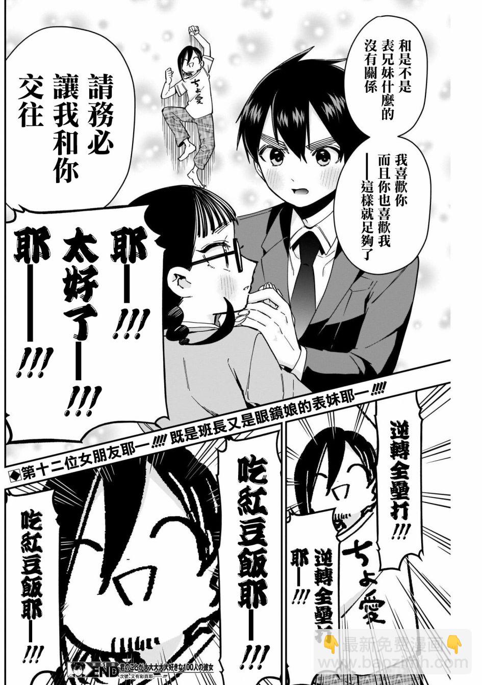 超超超超喜歡你的一百個女孩子 - 第51話 - 5