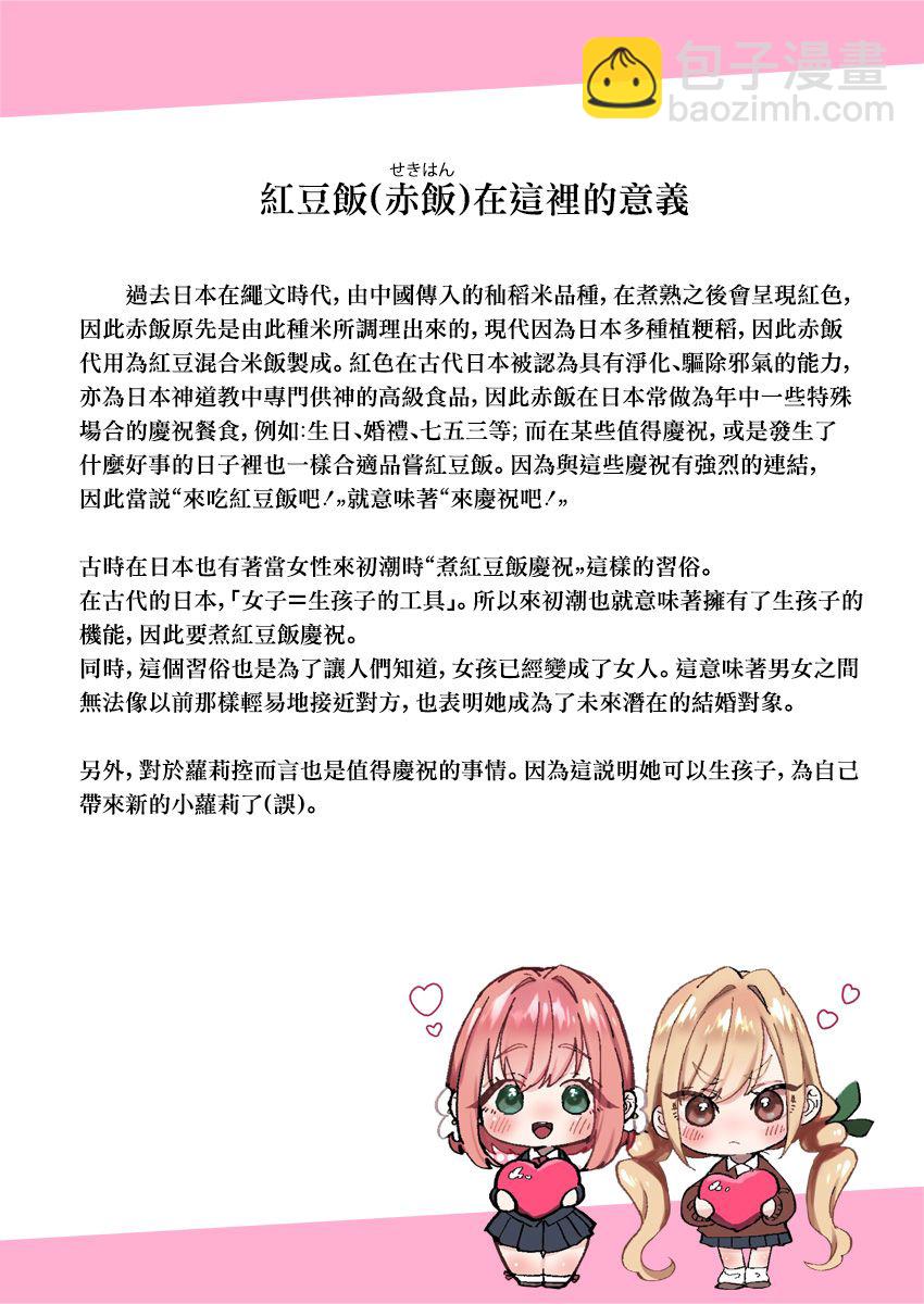 超超超超喜歡你的一百個女孩子 - 第51話 - 1