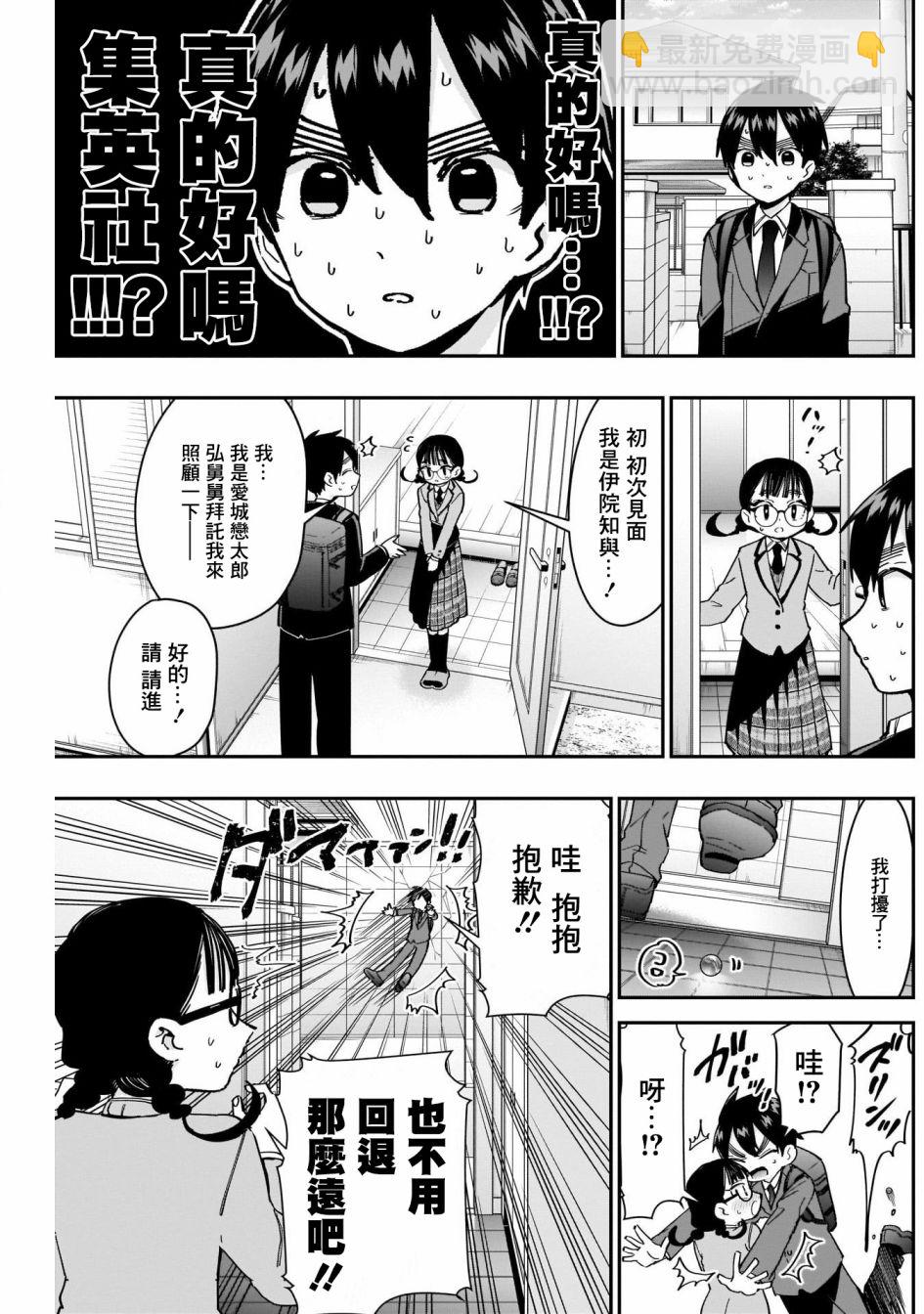 超超超超喜歡你的一百個女孩子 - 第51話 - 3