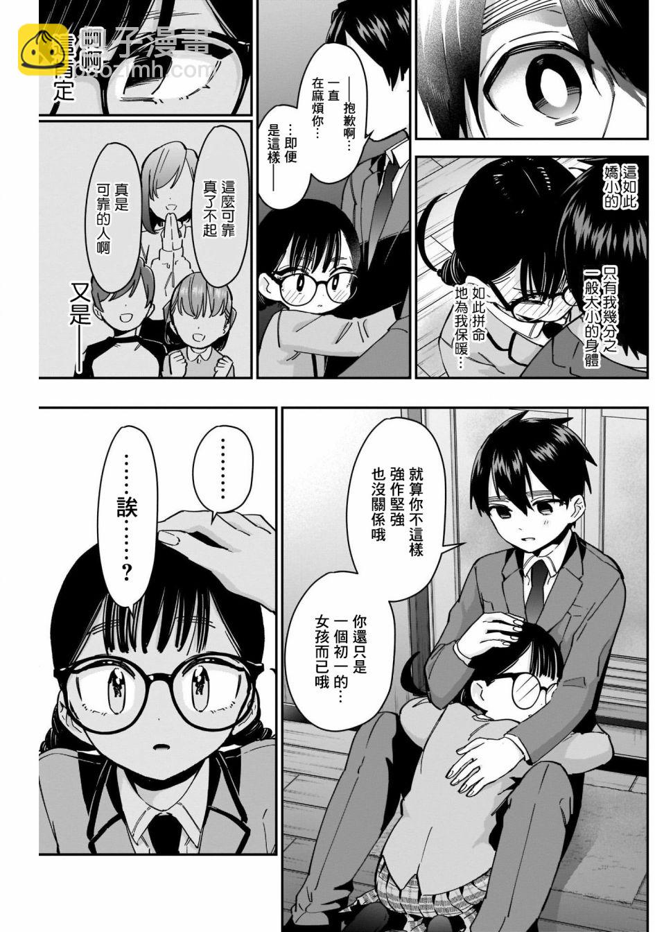 超超超超喜歡你的一百個女孩子 - 第51話 - 4