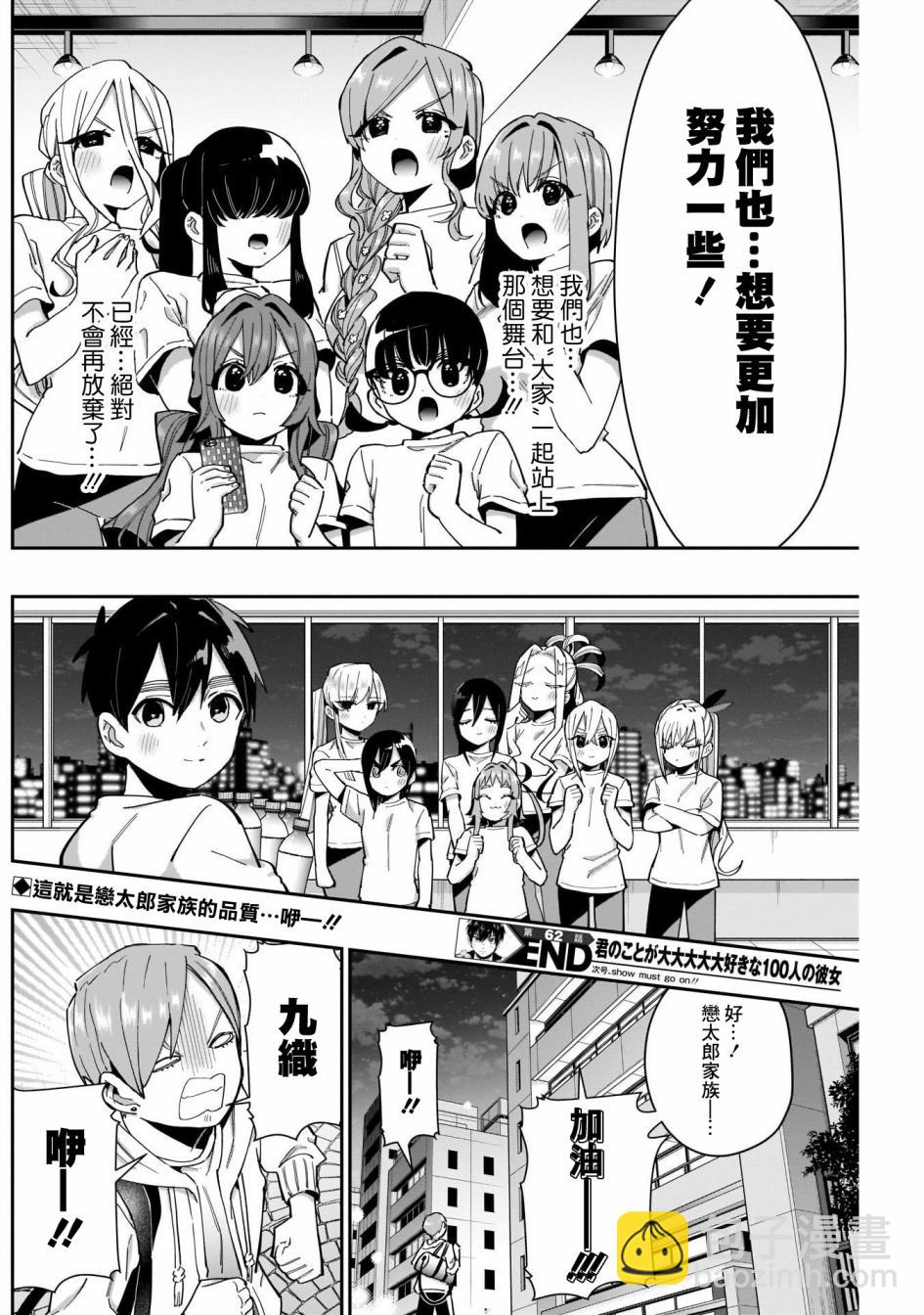 超超超超喜歡你的一百個女孩子 - 第62話 - 2