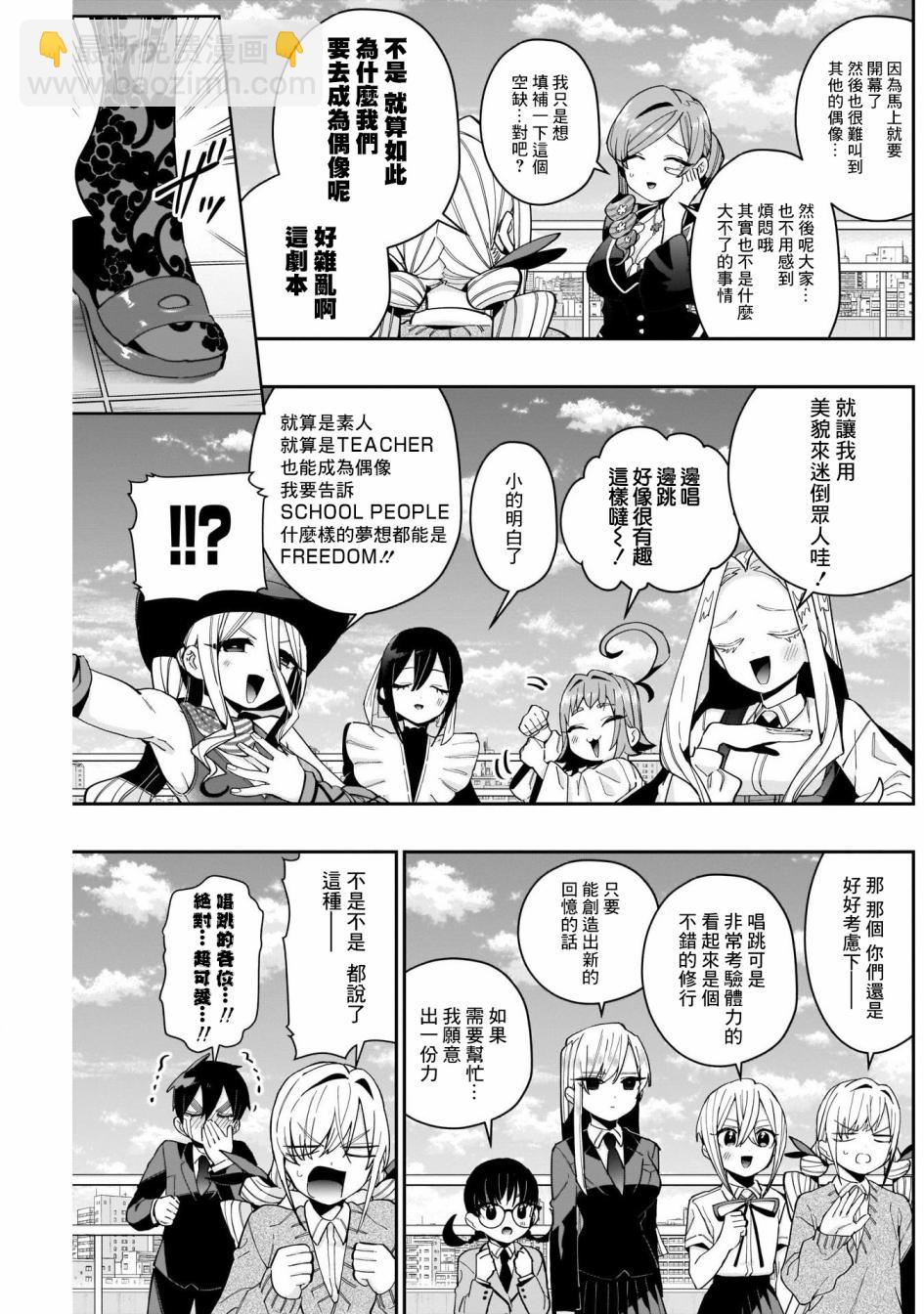 超超超超喜歡你的一百個女孩子 - 第62話 - 3