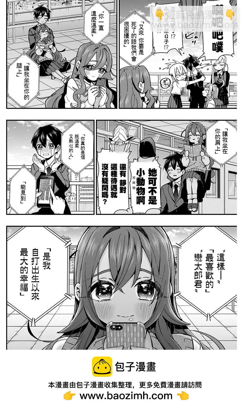 超超超超喜歡你的一百個女孩子 - 第05卷(2/5) - 6