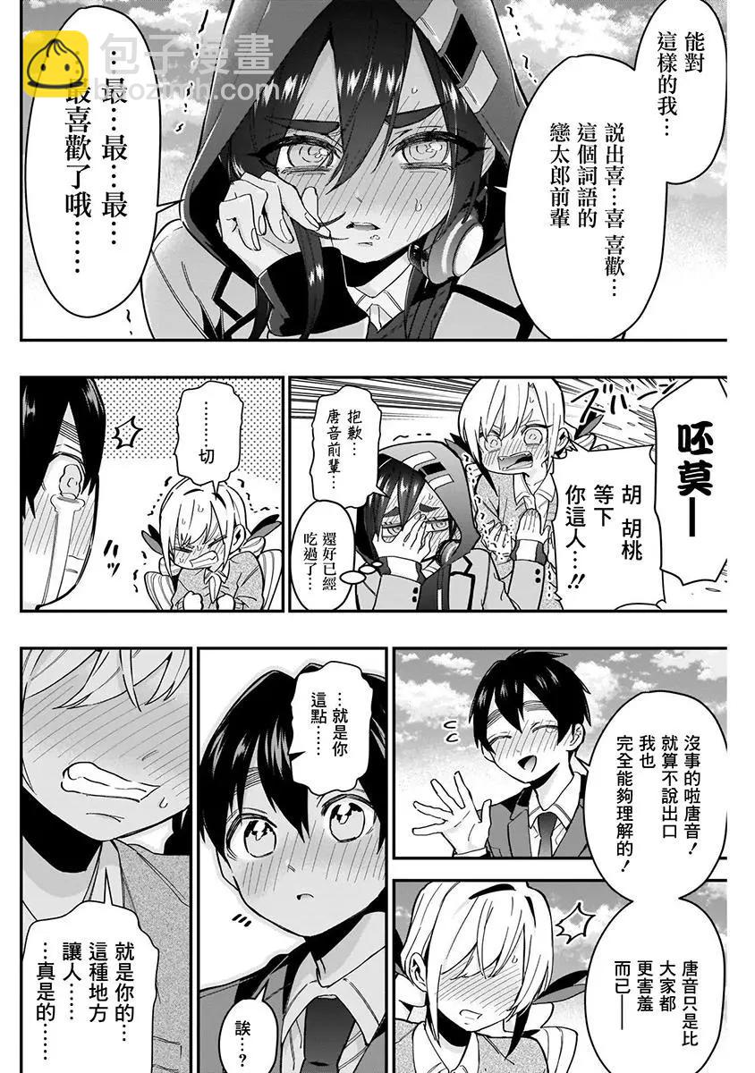 超超超超喜歡你的一百個女孩子 - 第05卷(3/5) - 2