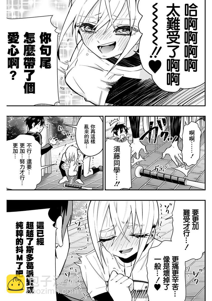 超超超超喜歡你的一百個女孩子 - 第05卷(1/5) - 3