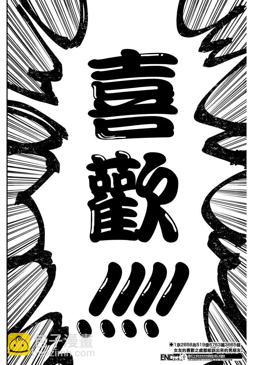 超超超超喜歡你的一百個女孩子 - 第05卷(3/5) - 8