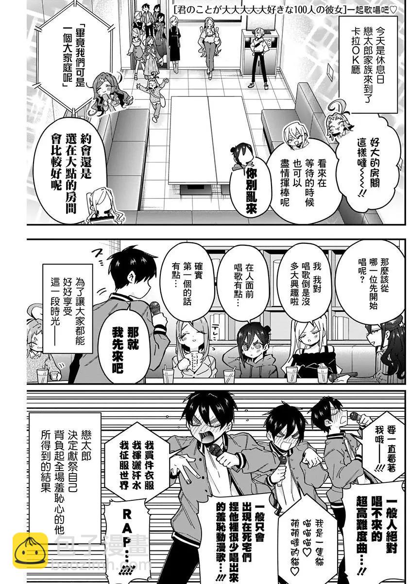 超超超超喜歡你的一百個女孩子 - 第05卷(3/5) - 3