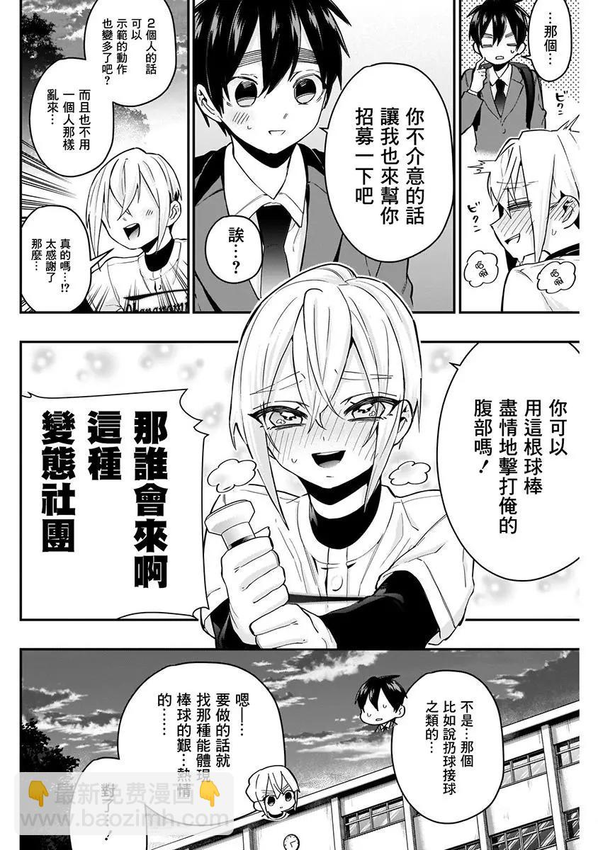 超超超超喜歡你的一百個女孩子 - 第05卷(1/5) - 4