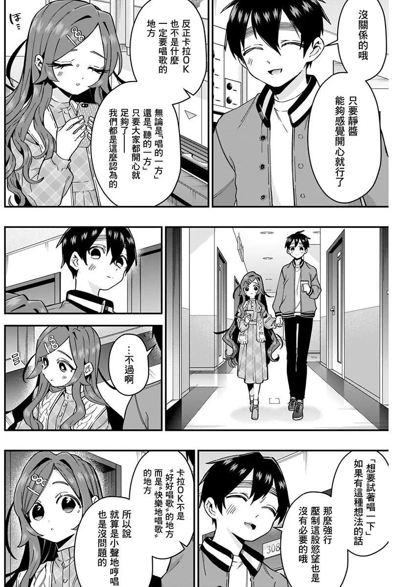 超超超超喜歡你的一百個女孩子 - 第05卷(3/5) - 8