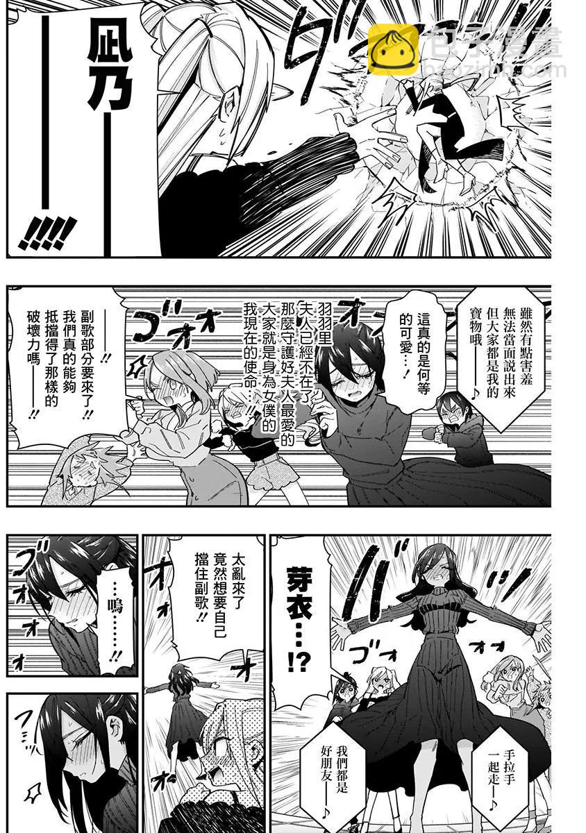 超超超超喜歡你的一百個女孩子 - 第05卷(3/5) - 6