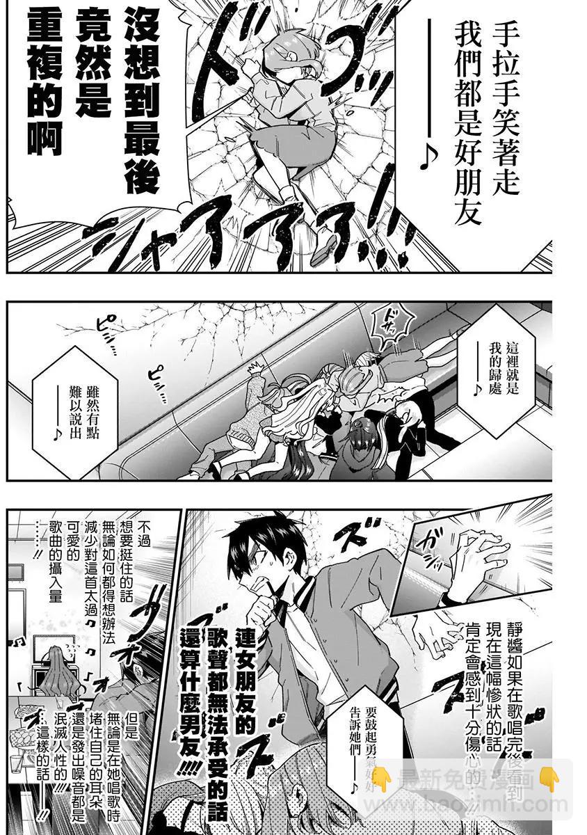 超超超超喜歡你的一百個女孩子 - 第05卷(3/5) - 4