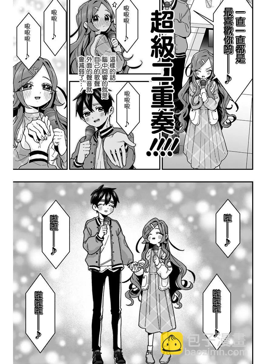 超超超超喜歡你的一百個女孩子 - 第05卷(3/5) - 5