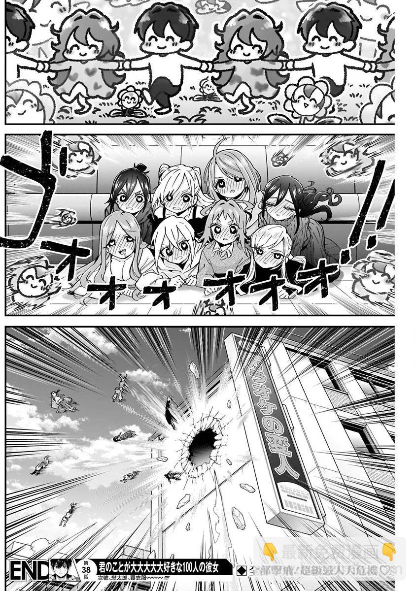 超超超超喜歡你的一百個女孩子 - 第05卷(3/5) - 6