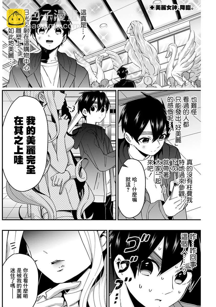 超超超超喜歡你的一百個女孩子 - 第05卷(3/5) - 2