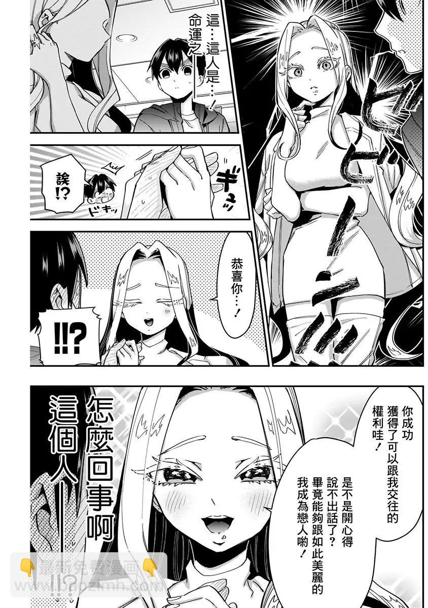 超超超超喜歡你的一百個女孩子 - 第05卷(3/5) - 3