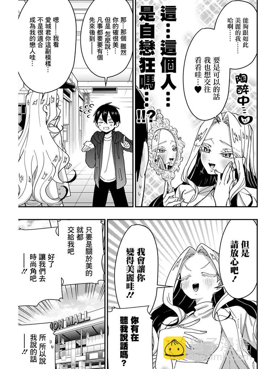 超超超超喜歡你的一百個女孩子 - 第05卷(3/5) - 5