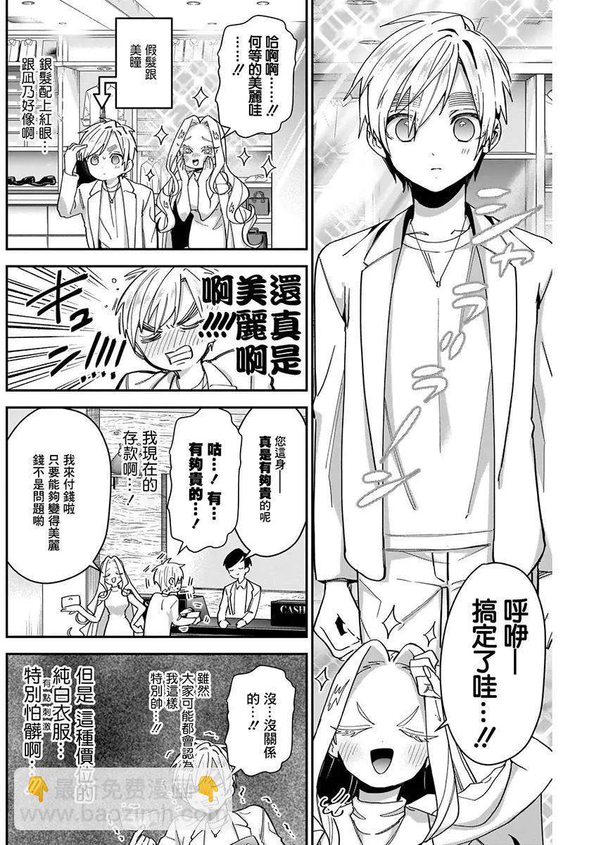 超超超超喜歡你的一百個女孩子 - 第05卷(3/5) - 6